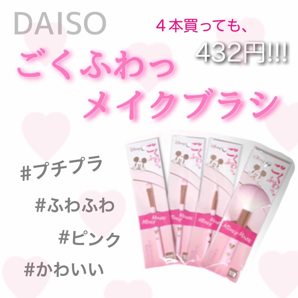 春姫 ファンデーションブラシ/DAISO/メイクブラシを使ったクチコミ(1枚目)