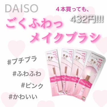 春姫 ファンデーションブラシ/DAISO/メイクブラシを使ったクチコミ（1枚目）