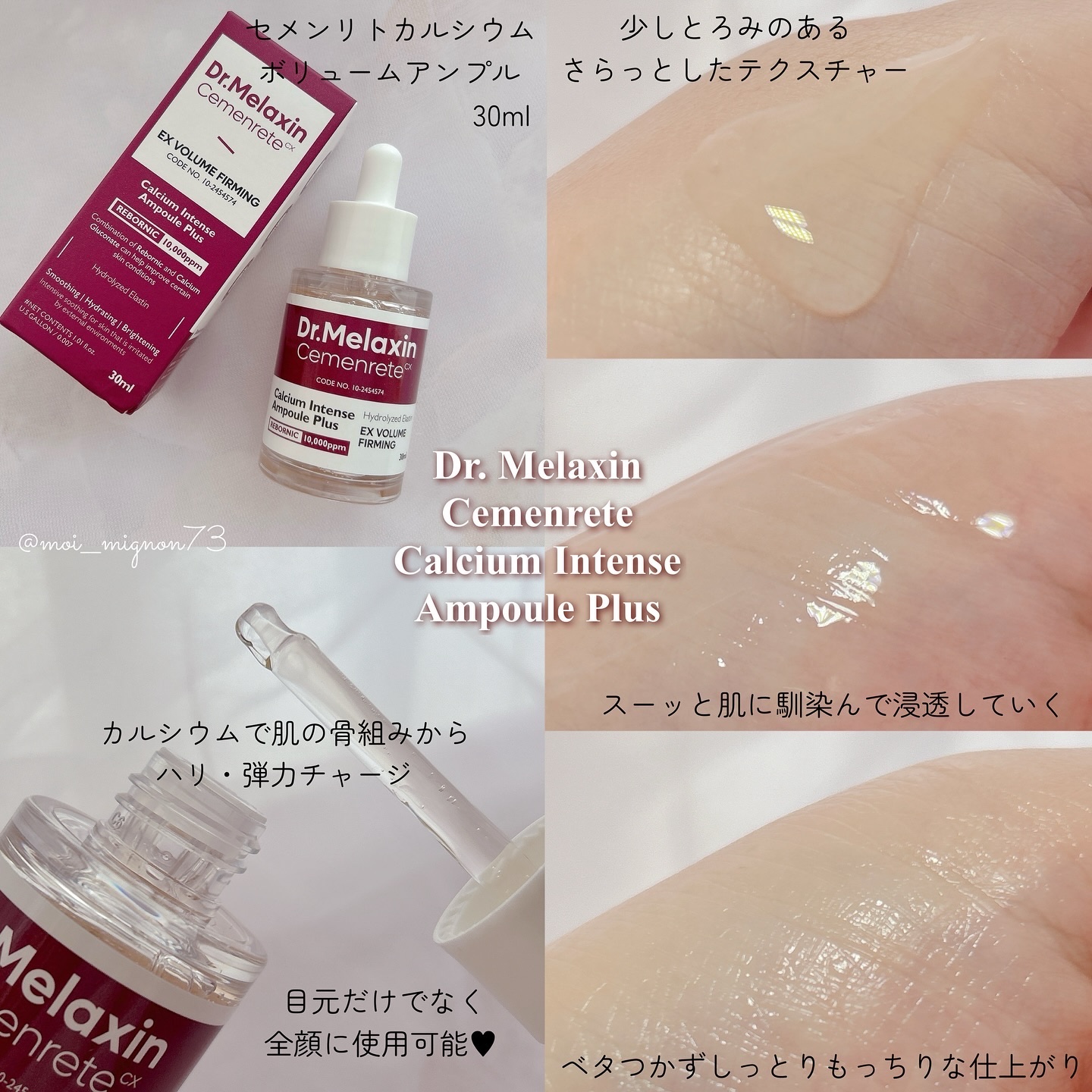 Cemenrete Calcium Intense Cream/Dr.Melaxin/フェイスクリームを使ったクチコミ（2枚目）