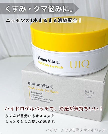 バイオームビタC黒クマアイパッチ/UIQ/シートマスク・パックを使ったクチコミ(1枚目)