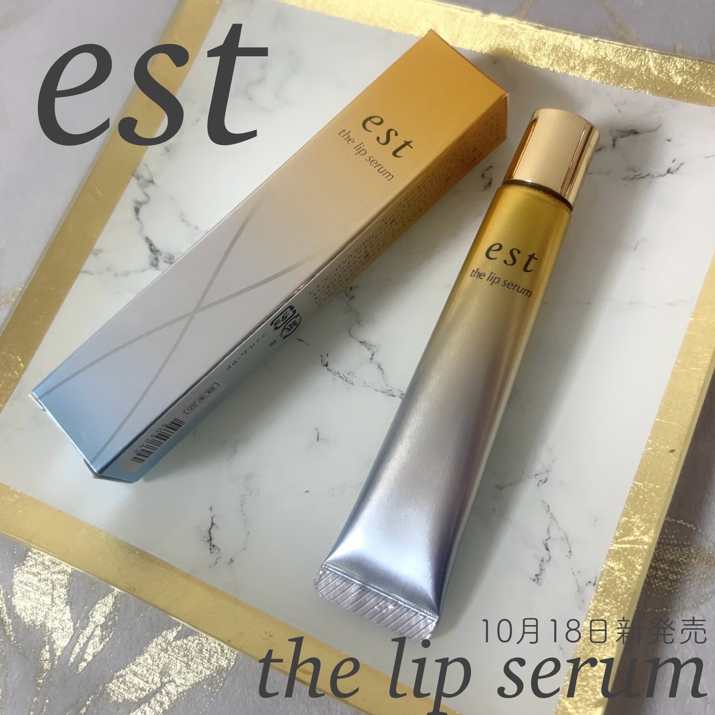 エスト ザ リップセラム/est/リップ美容液を使ったクチコミ(1枚目)