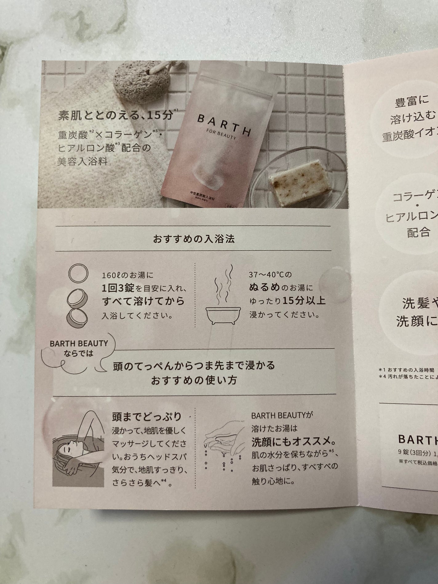 中性重炭酸入浴料BEAUTY/BARTH/炭酸系入浴剤を使ったクチコミ(2枚目)