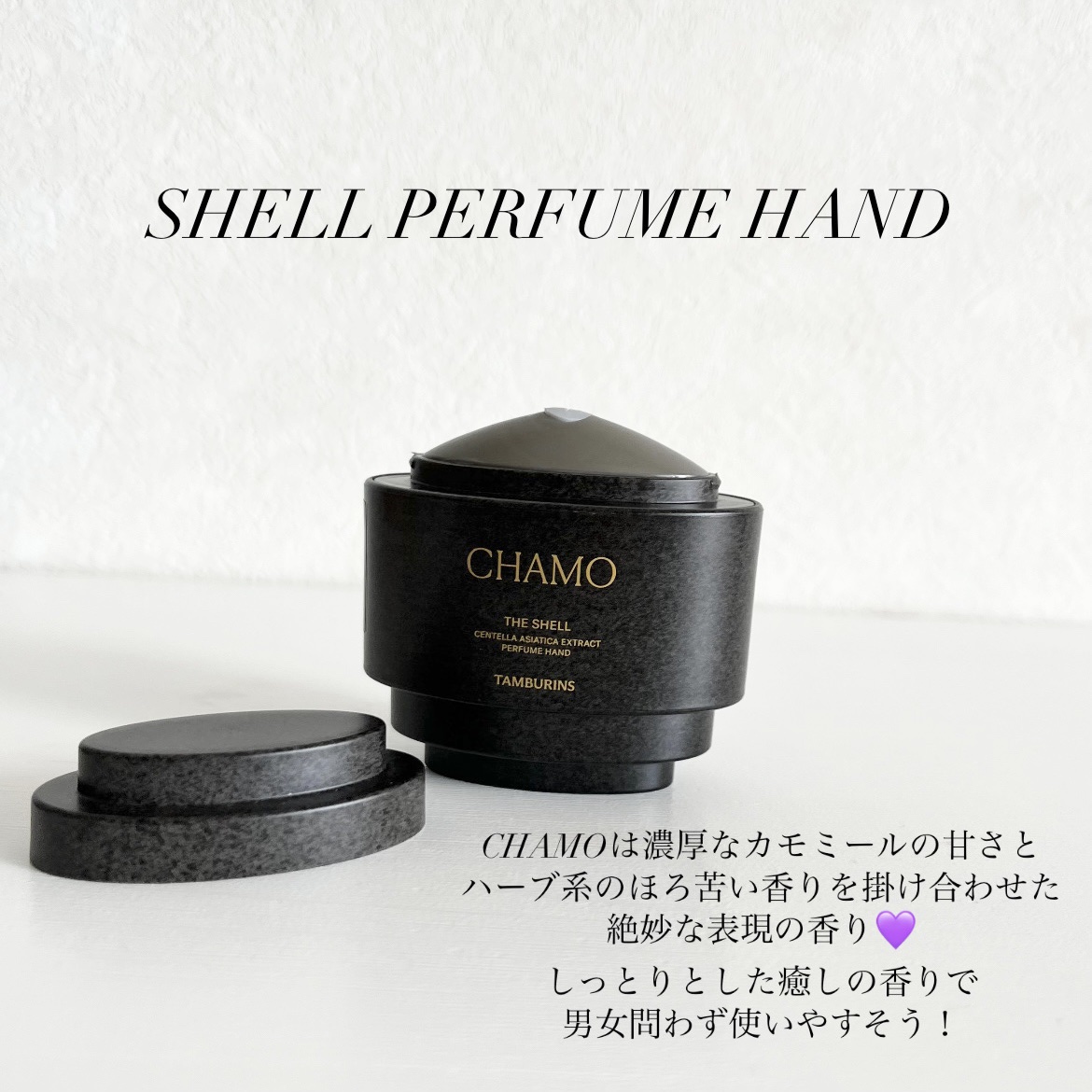 THE SHELL PerfumeHANDCREAM/tamburins/ハンドクリームを使ったクチコミ（2枚目）