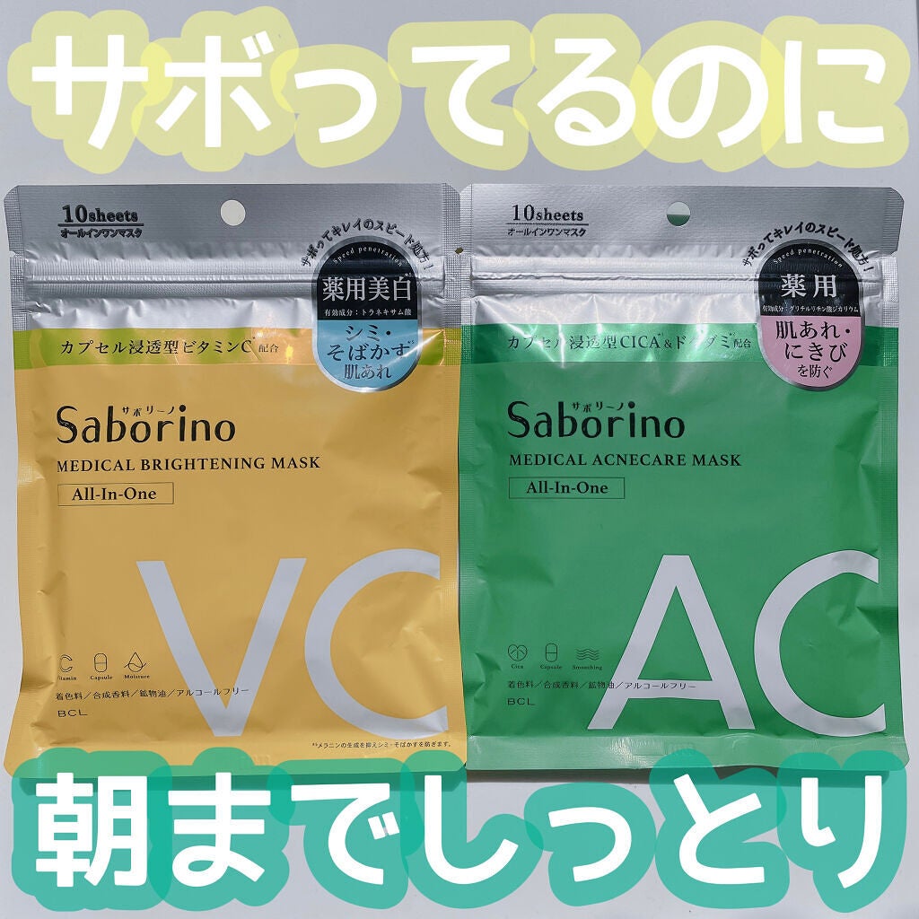薬用 ひたっとマスク/サボリーノ/シートマスク・パックを使ったクチコミ(1枚目)