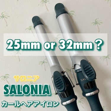 SALONIA SALONIA セラミックカールヘアアイロンのクチコミ「25mmと32mmどっちがいいの？？

SALONIA　サロニア
セラミック カールヘアアイロ.....」（1枚目）