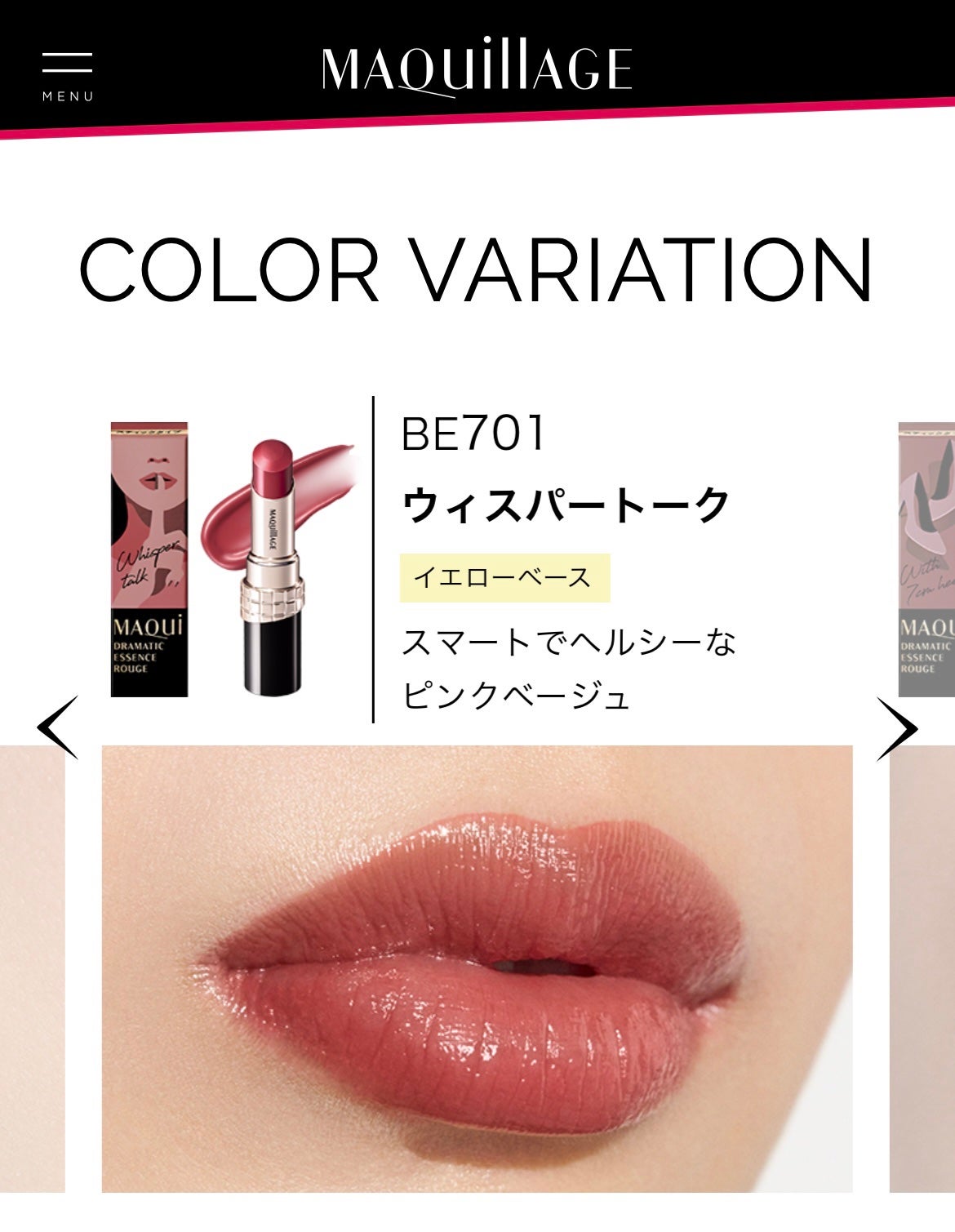 ドラマティックエッセンスルージュ/マキアージュ/口紅を使ったクチコミ(1枚目)