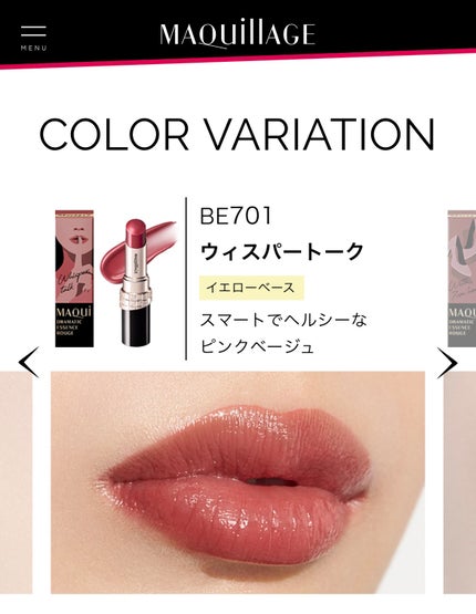 ドラマティックエッセンスルージュ/マキアージュ/口紅を使ったクチコミ(1枚目)