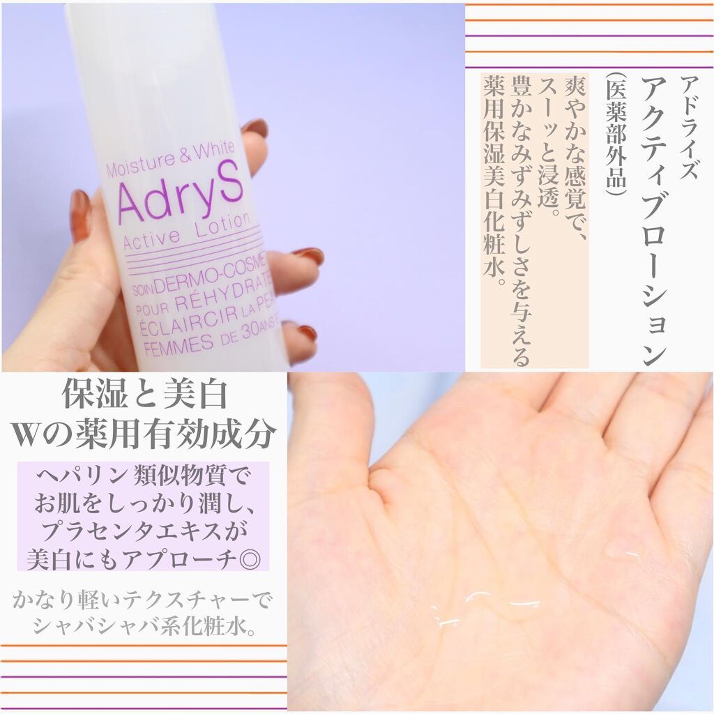 アクティブローション/AdryS/化粧水を使ったクチコミ（3枚目）