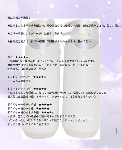 OR スパ・シャンプー/ヘアトリートメント シルキーナイトリペア/Off&Relax/市販シャンプーを使ったクチコミ(2枚目)