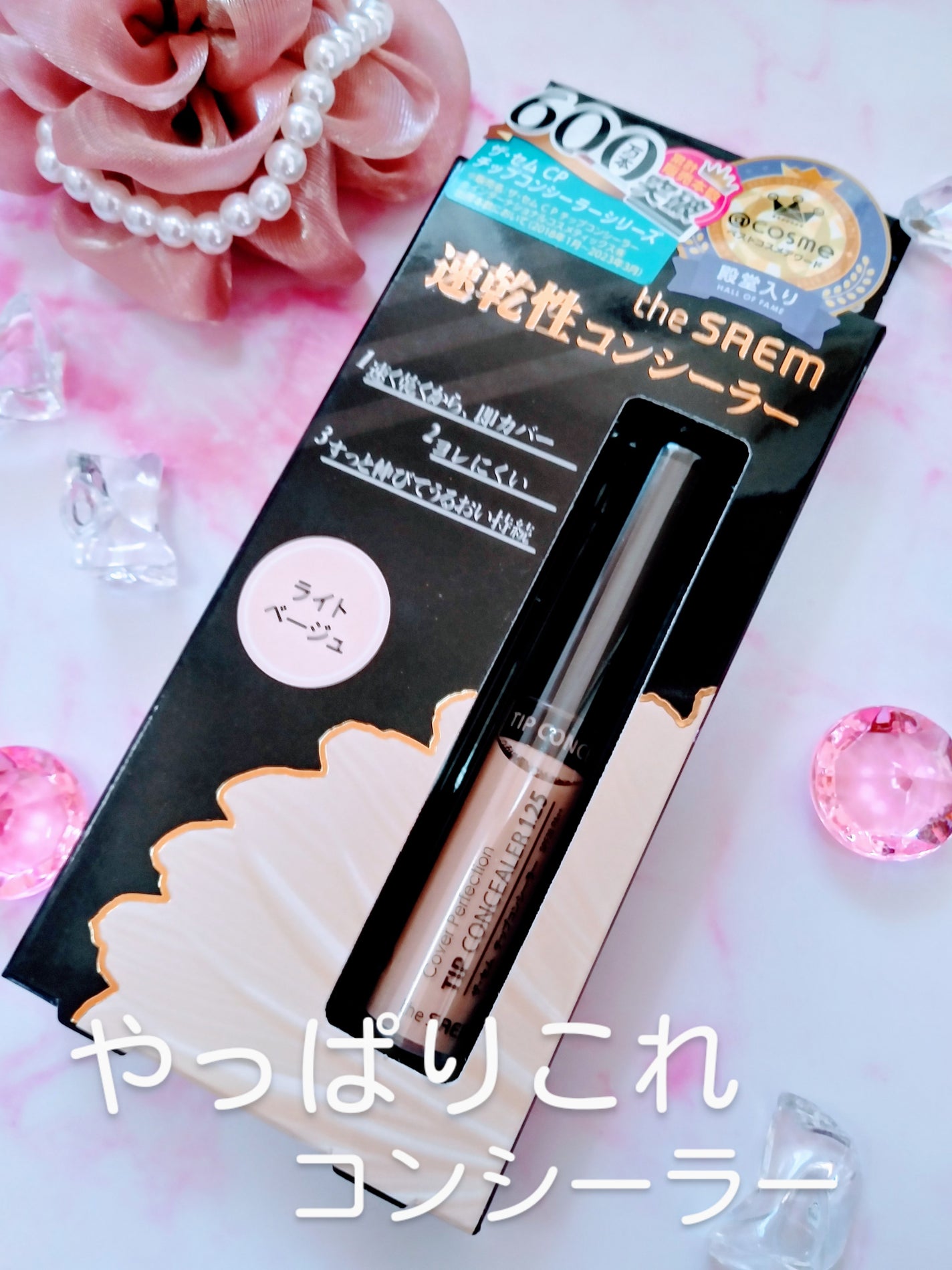 カバーパーフェクション チップコンシーラー/the SAEM/リキッドコンシーラーを使ったクチコミ(1枚目)