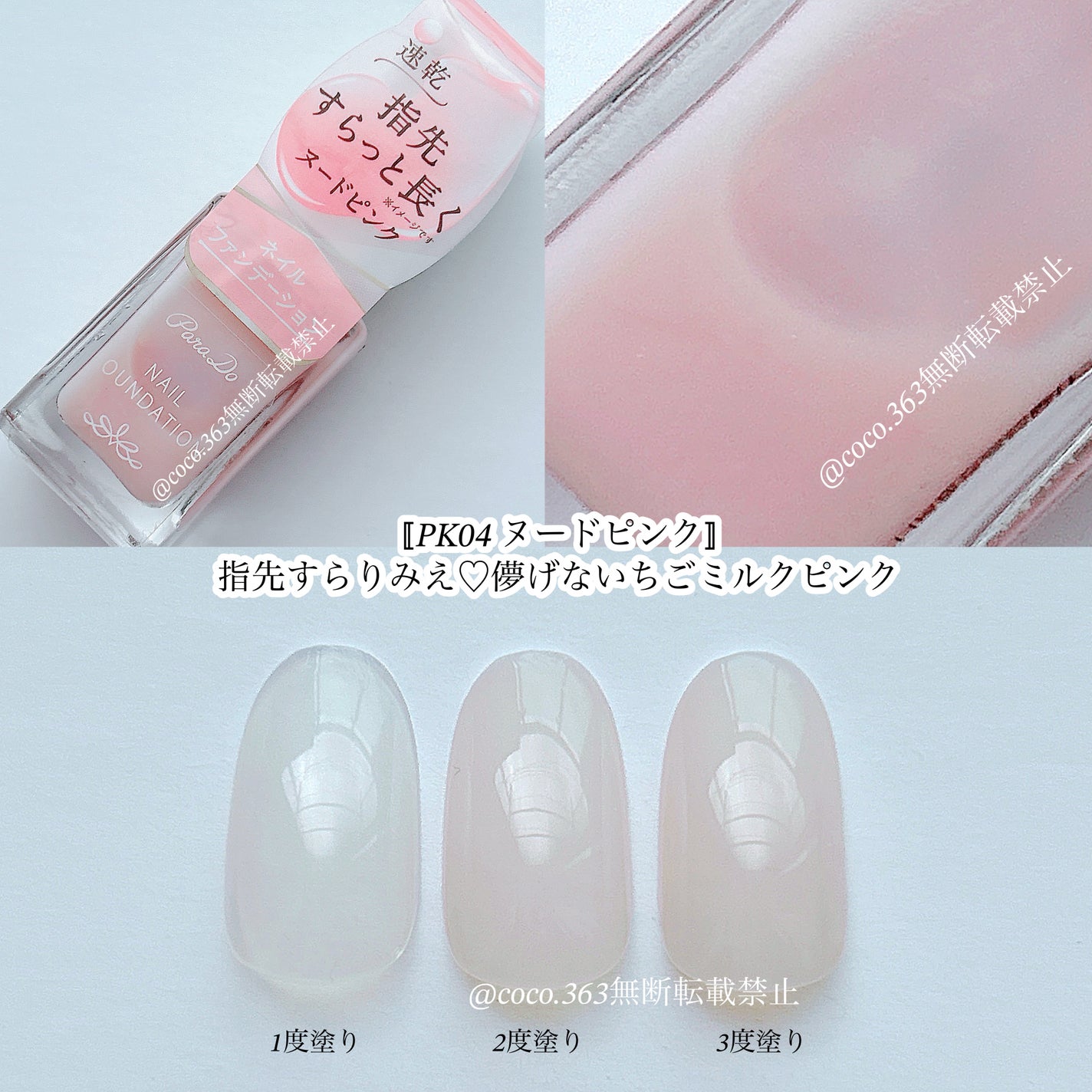 ネイルファンデーション/パラドゥ/マニキュアを使ったクチコミ(6枚目)