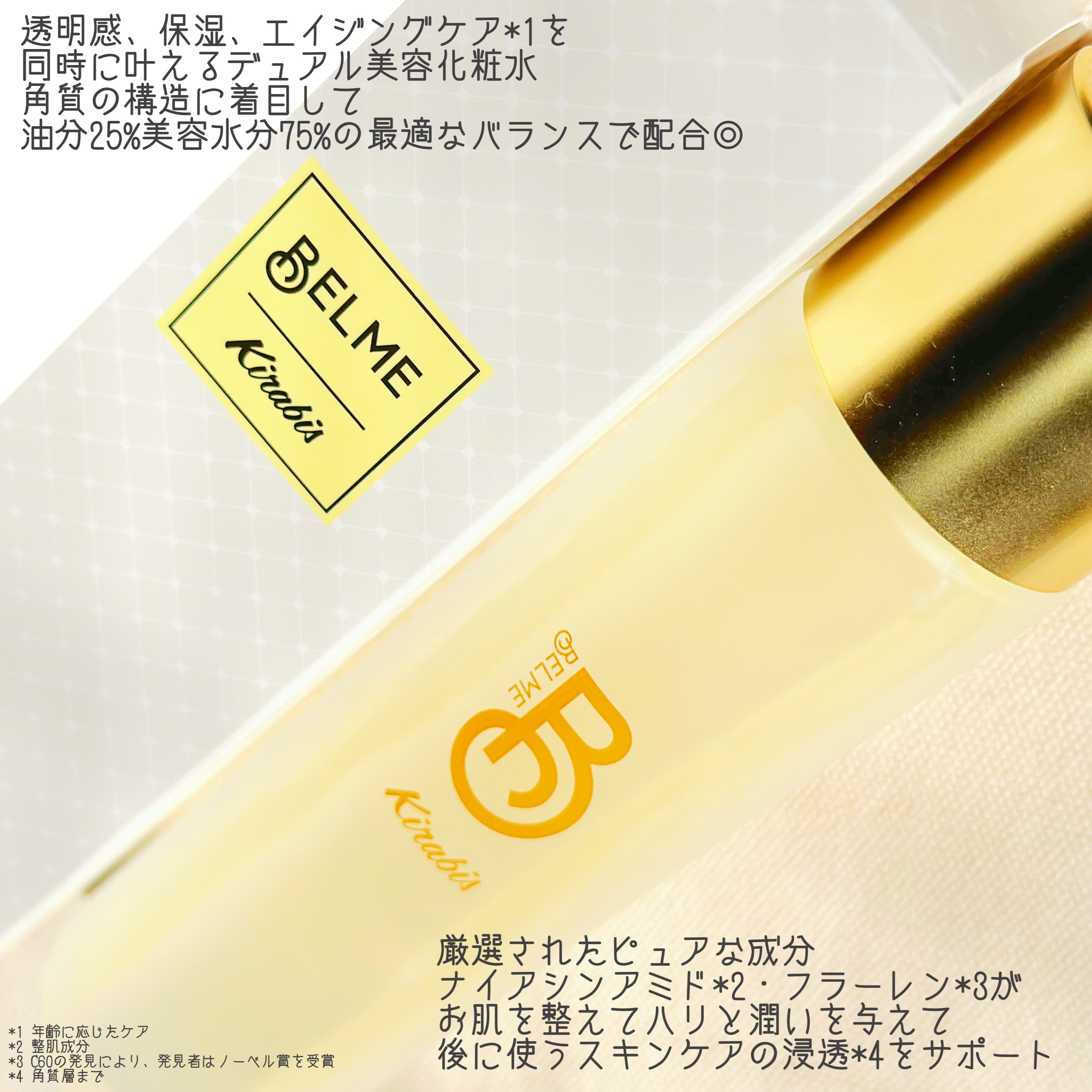 Kirabis/BELME/化粧水を使ったクチコミ（2枚目）