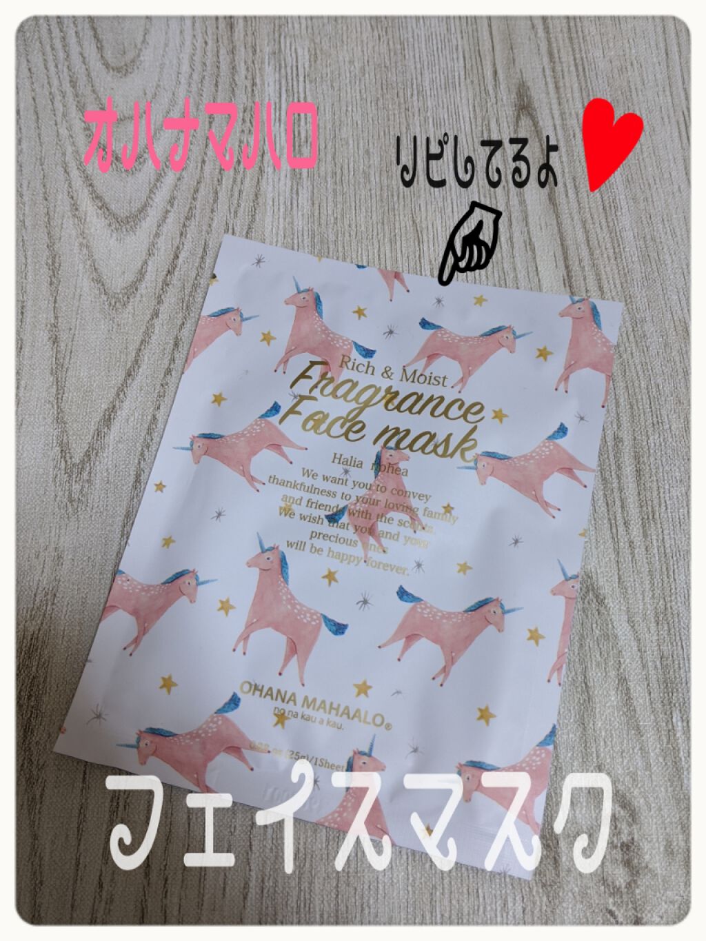 オハナ・マハロ フレグランスフェイスマスク 1枚入り/OHANA MAHAALO/シートマスク・パックを使ったクチコミ(1枚目)