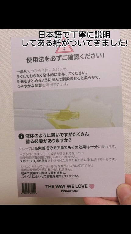 オーガニックヘアシロップ/PINKGHOST/ヘアオイルを使ったクチコミ(7枚目)