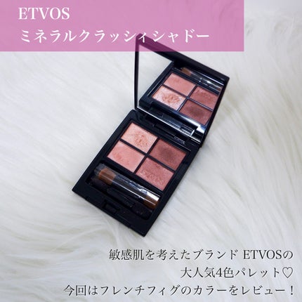 ミネラルクラッシィシャドー/エトヴォス/アイシャドウパレットを使ったクチコミ(2枚目)