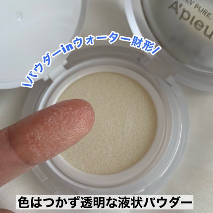ウォーターロック サラサラパクト/A’pieu/フェイスパウダーを使ったクチコミ(6枚目)