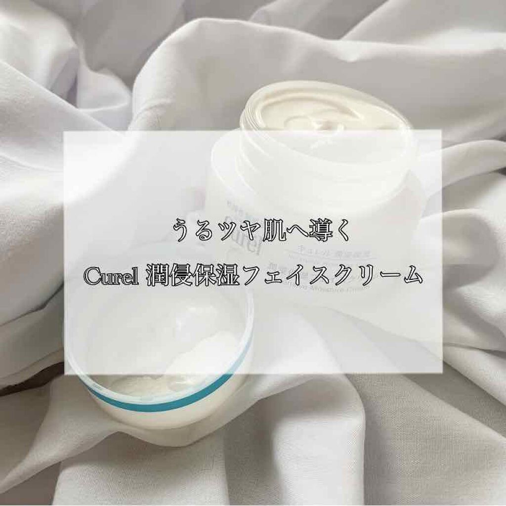 潤浸保湿 フェイスクリーム/キュレル/フェイスクリームを使ったクチコミ(1枚目)