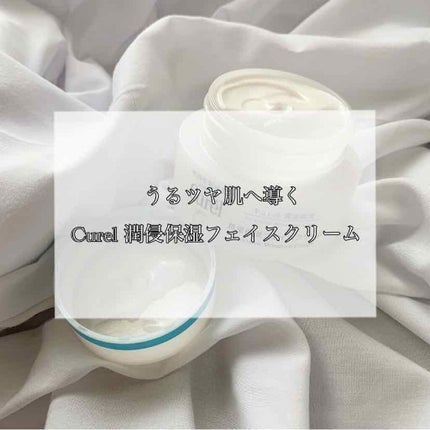 潤浸保湿 フェイスクリーム/キュレル/フェイスクリームを使ったクチコミ(1枚目)