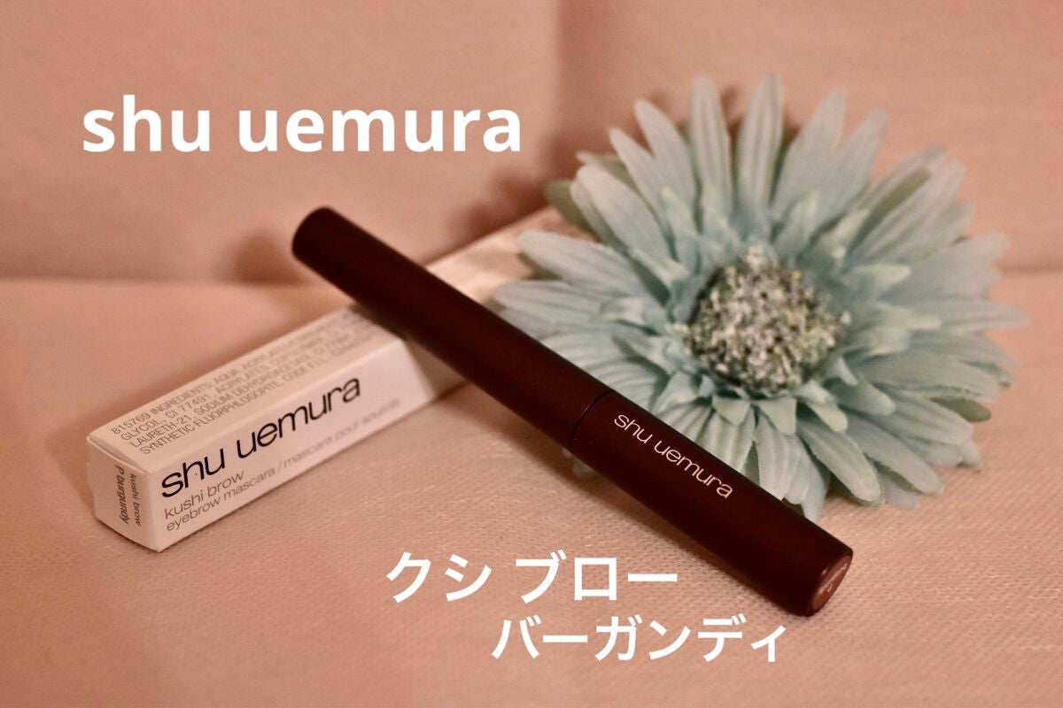 クシ ブロー/shu uemura/眉マスカラを使ったクチコミ(1枚目)