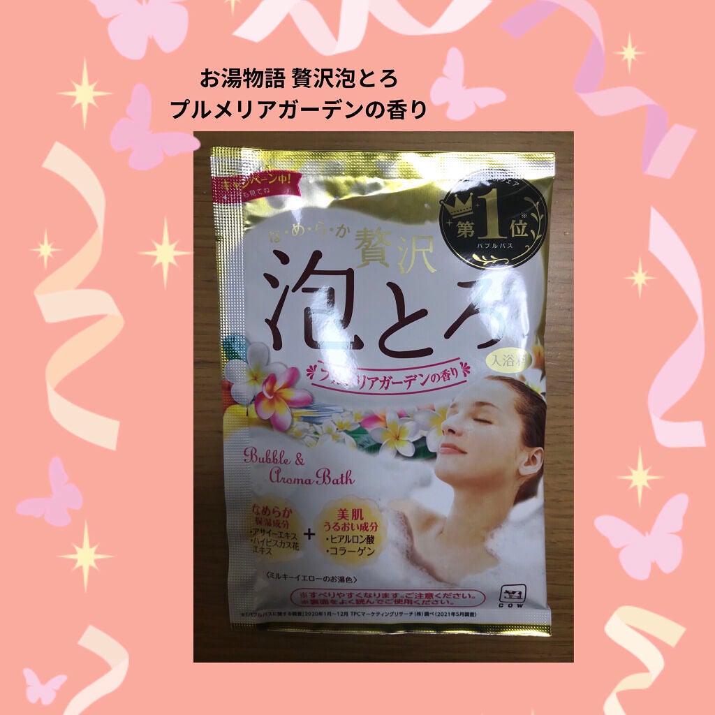 贅沢泡とろ 入浴料 プルメリアガーデンの香り/お湯物語/入浴剤を使ったクチコミ(1枚目)