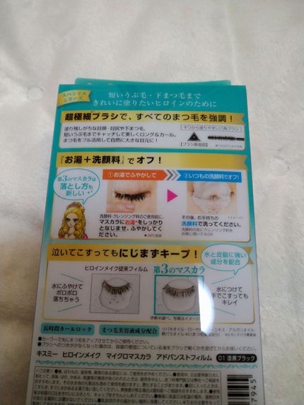 マイクロマスカラ アドバンストフィルム/ヒロインメイク/マスカラを使ったクチコミ(2枚目)