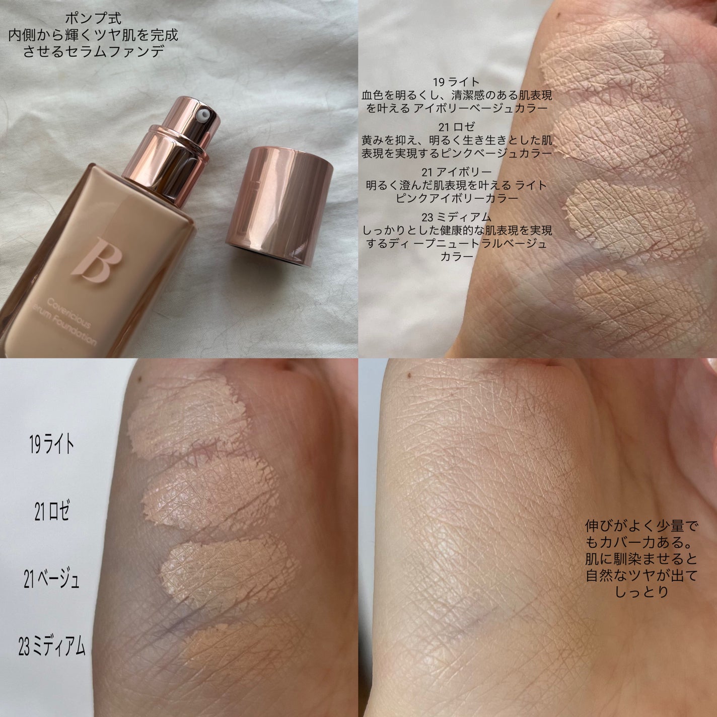 カバーリシャスセラムファンデーション/BANILA CO/リキッドファンデーションを使ったクチコミ(2枚目)