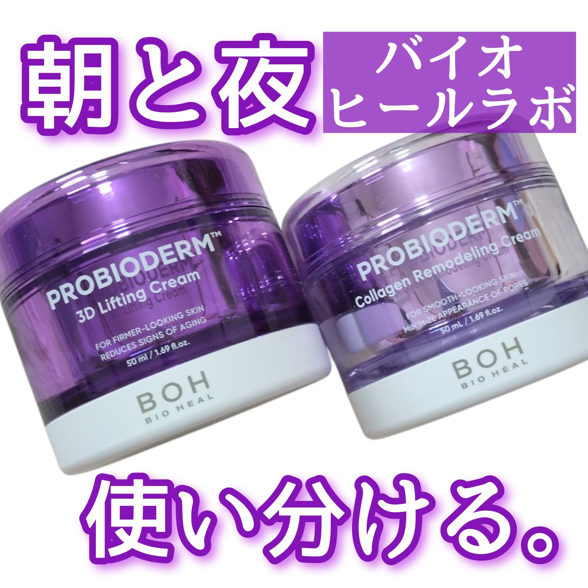 fumi社長（43） on LIPS 「朝晩使い分ける、バイオヒールラボの