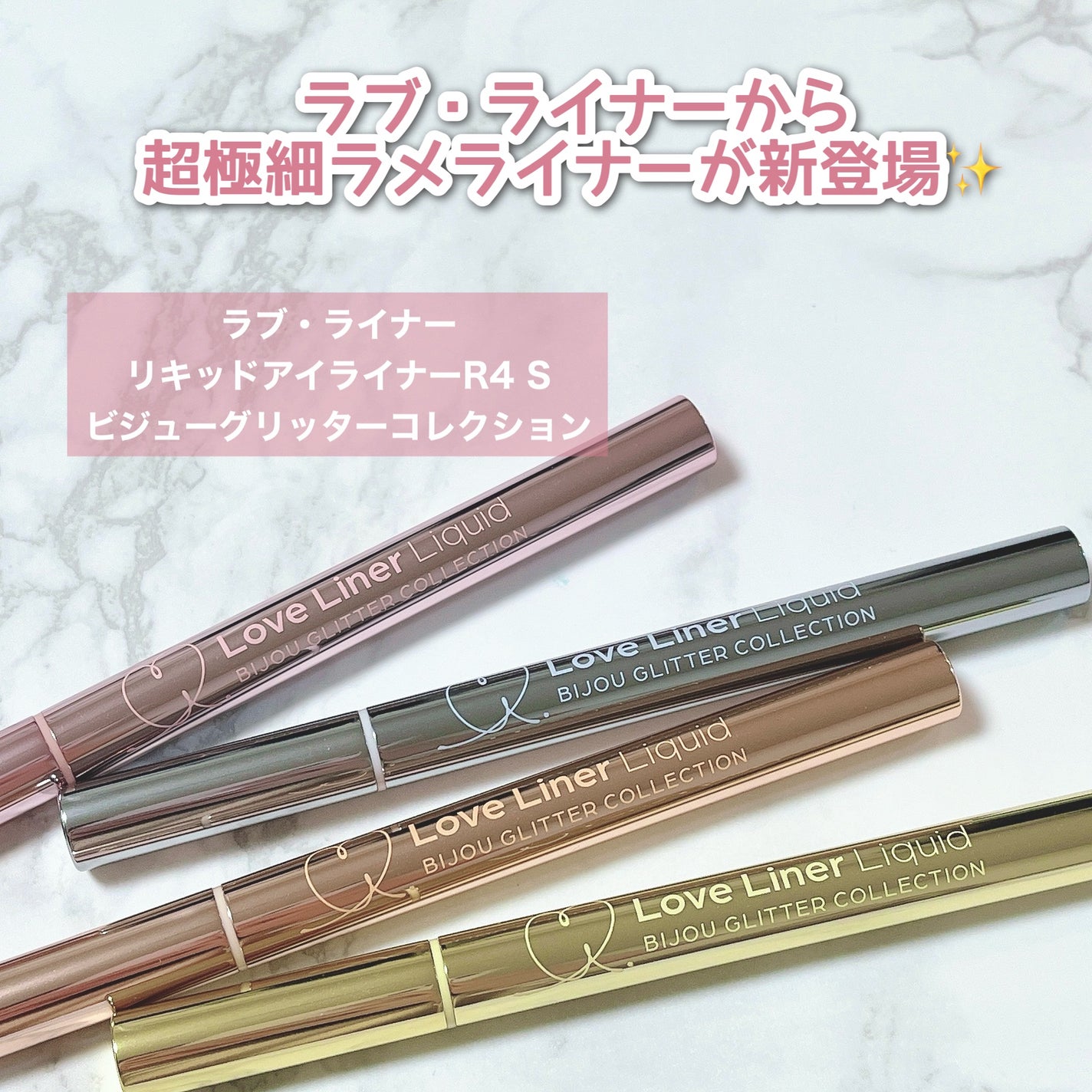 リキッドアイライナーR4 S ビジューグリッターコレクション/ラブ・ライナー/リキッドアイライナーを使ったクチコミ(2枚目)