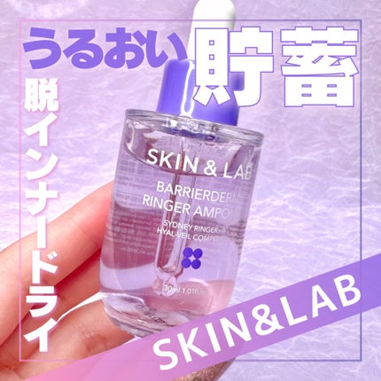 バリアダームリンガーアンプル/SKIN&LAB/美容液を使ったクチコミ(1枚目)