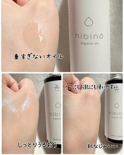 ヒビノオーガニックオイル/VENUSiS/アウトバストリートメントを使ったクチコミ(5枚目)