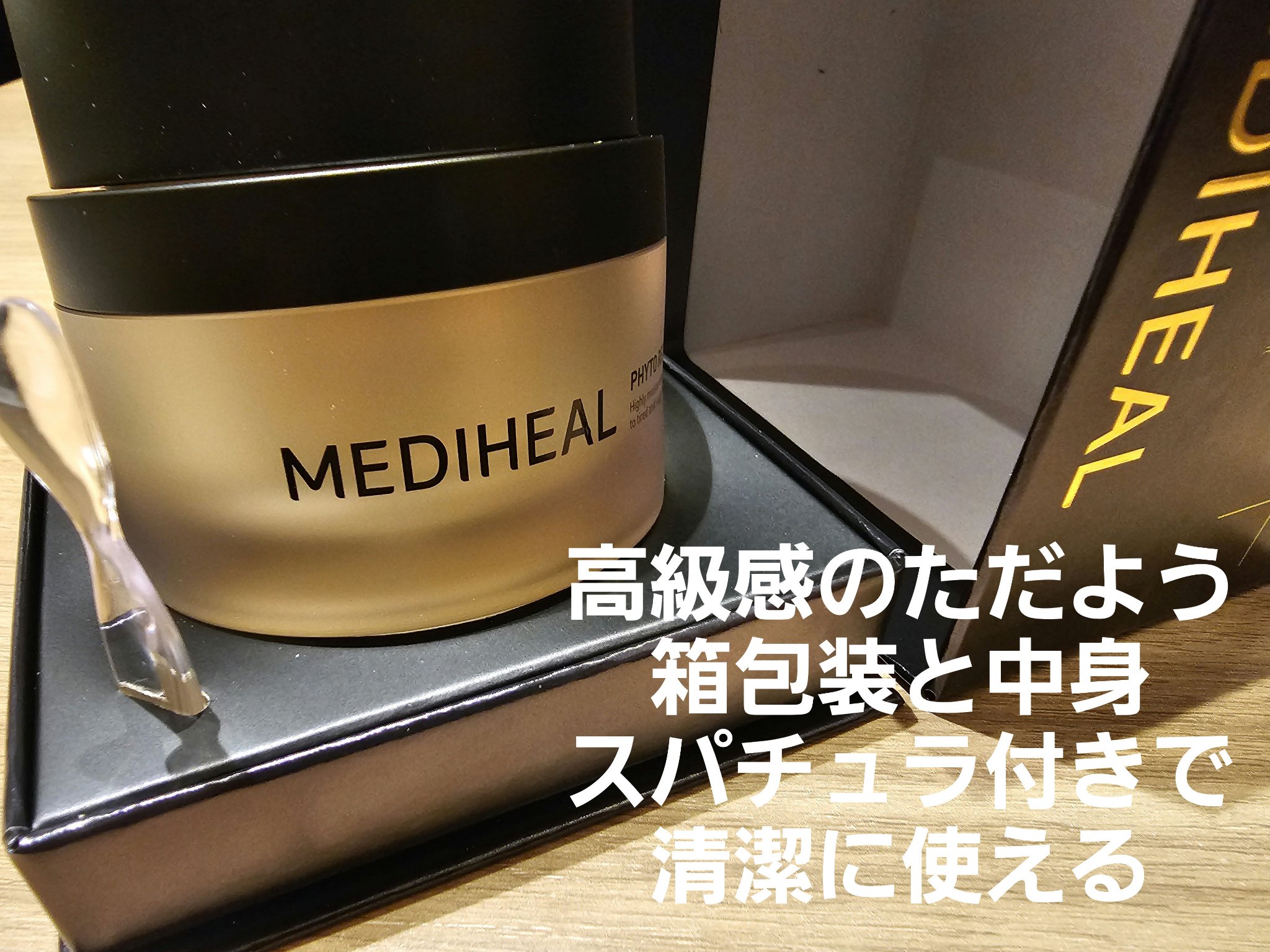 フィト レチノールクリーム/MEDIHEAL/フェイスクリームを使ったクチコミ（2枚目）
