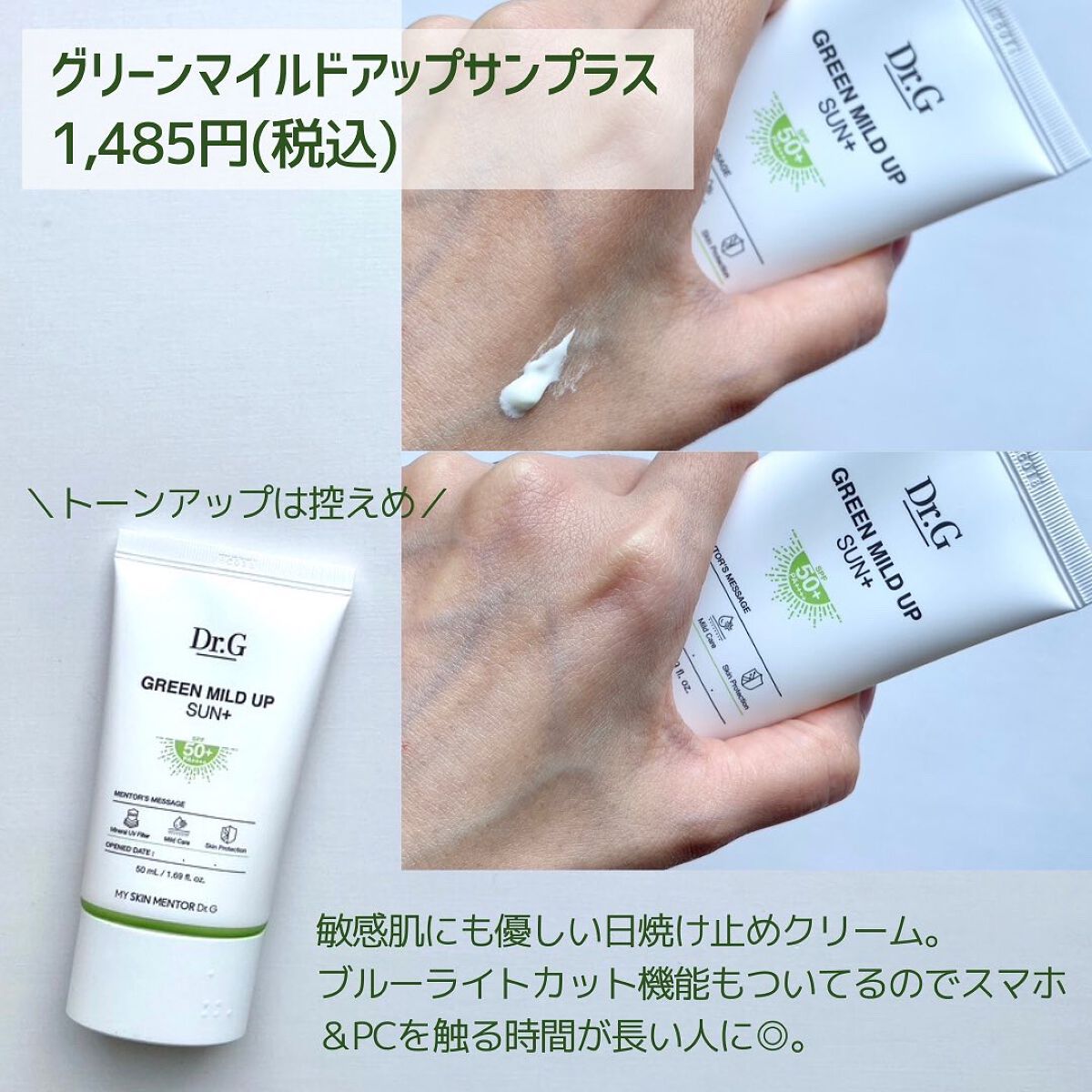 グリーンマイルドアップサンプラス/Dr.G/日焼け止めクリームを使ったクチコミ（2枚目）