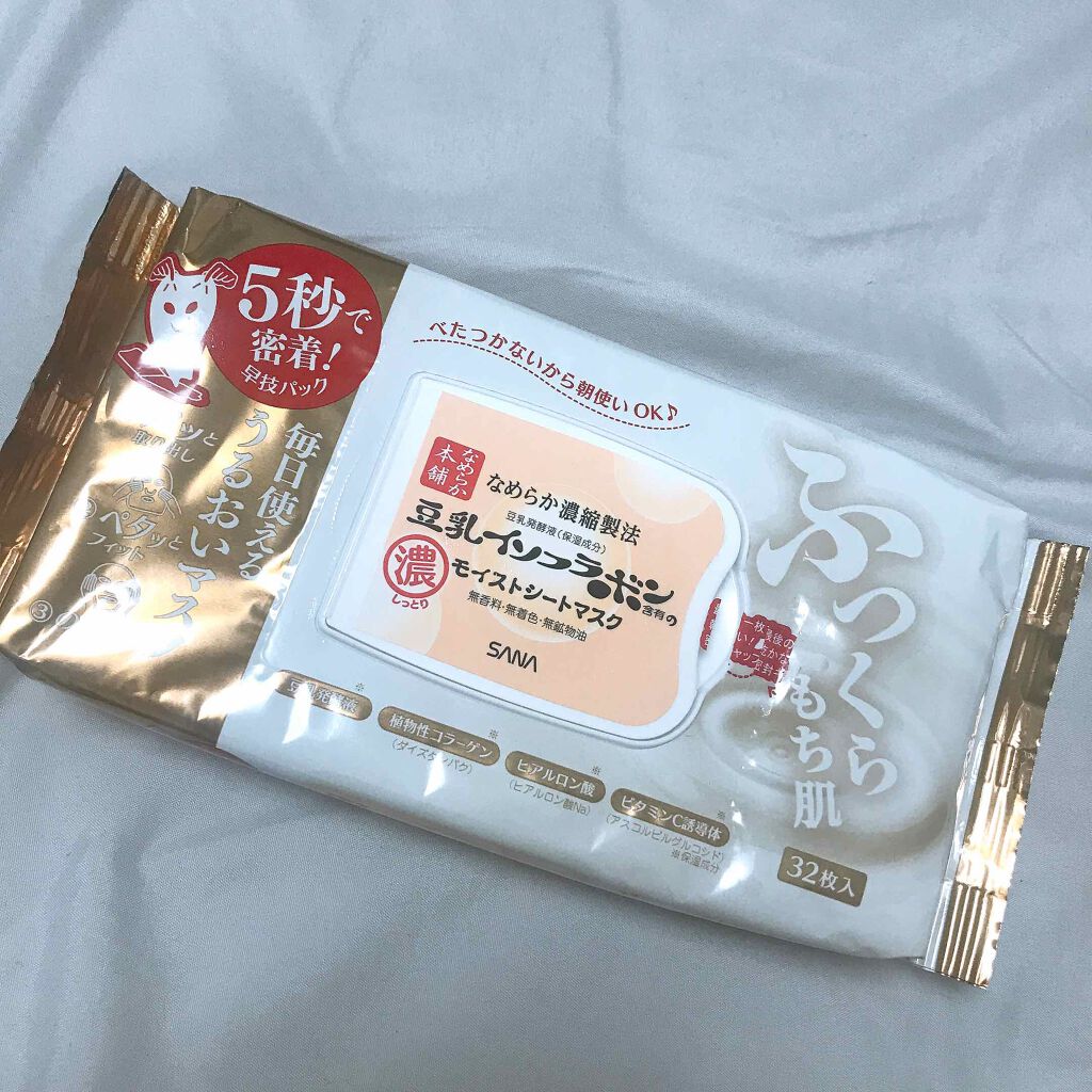 モイストシートマスク/なめらか本舗/シートマスク・パックを使ったクチコミ（1枚目）