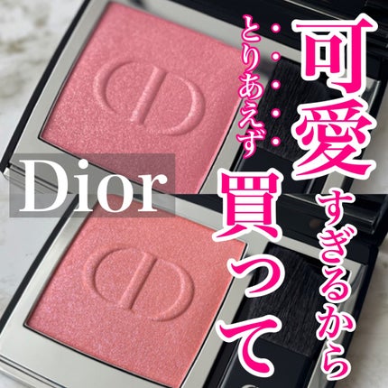 【旧】ディオールスキン ルージュ ブラッシュ/Dior/パウダーチークを使ったクチコミ(1枚目)