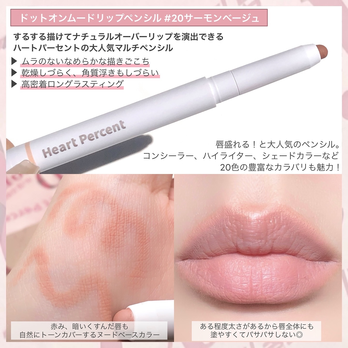 ドットオンムードリップペンシル/Heart Percent/リップライナーを使ったクチコミ（3枚目）
