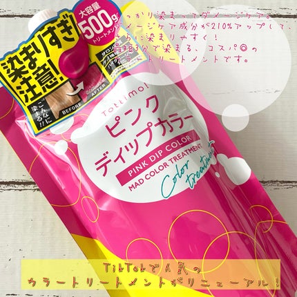 tottimo!ディップカラー/アイケイ/ヘアカラーを使ったクチコミ(2枚目)