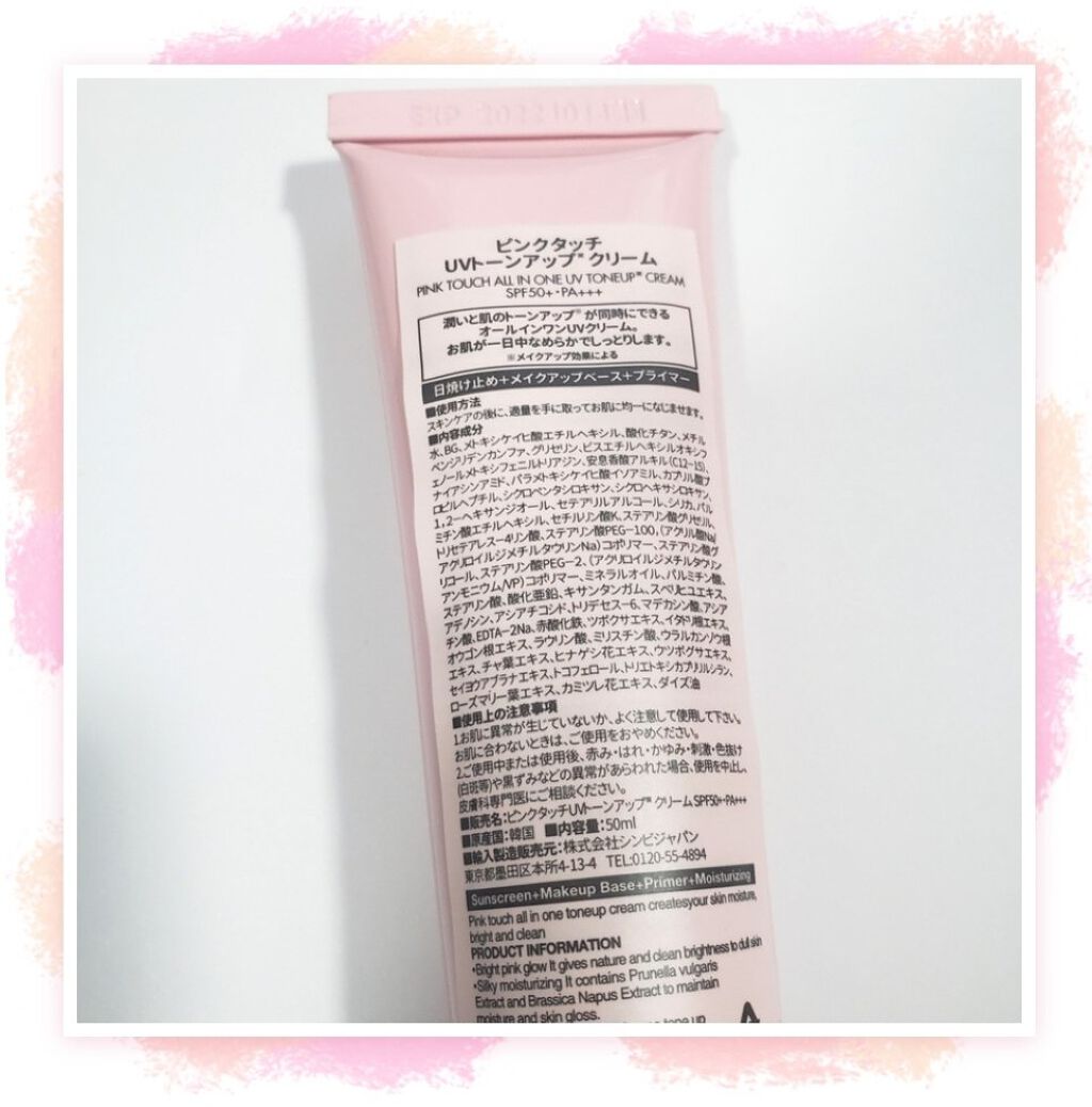 ピンクタッチ UVトーンアップクリーム/S2ND/化粧下地を使ったクチコミ（2枚目）