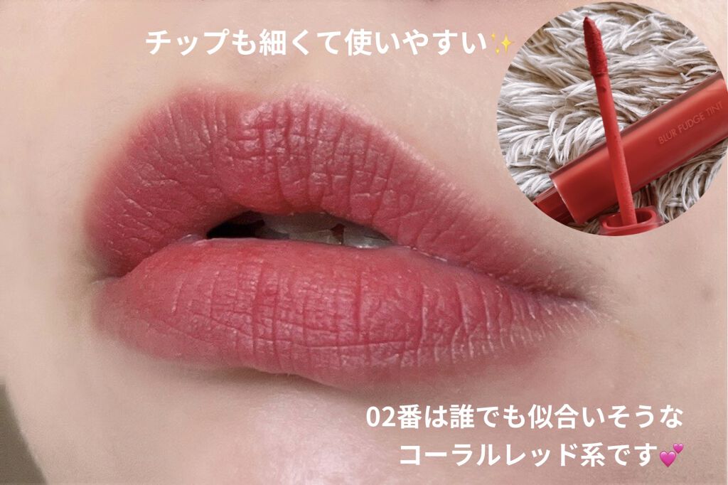 rom&nd ブラーファッジティント 02 ロージーエンタル(ROSIENTAL)/rom&nd/リップティントを使ったクチコミ（3枚目）