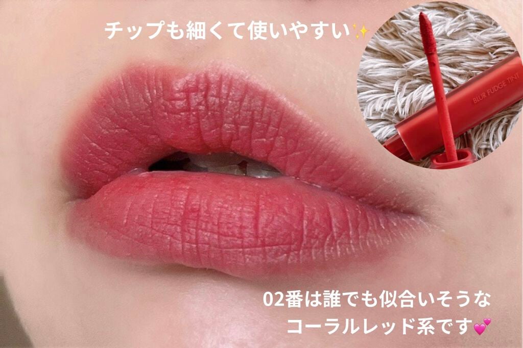 rom&nd ブラーファッジティント/rom&nd/リップティントを使ったクチコミ(3枚目)