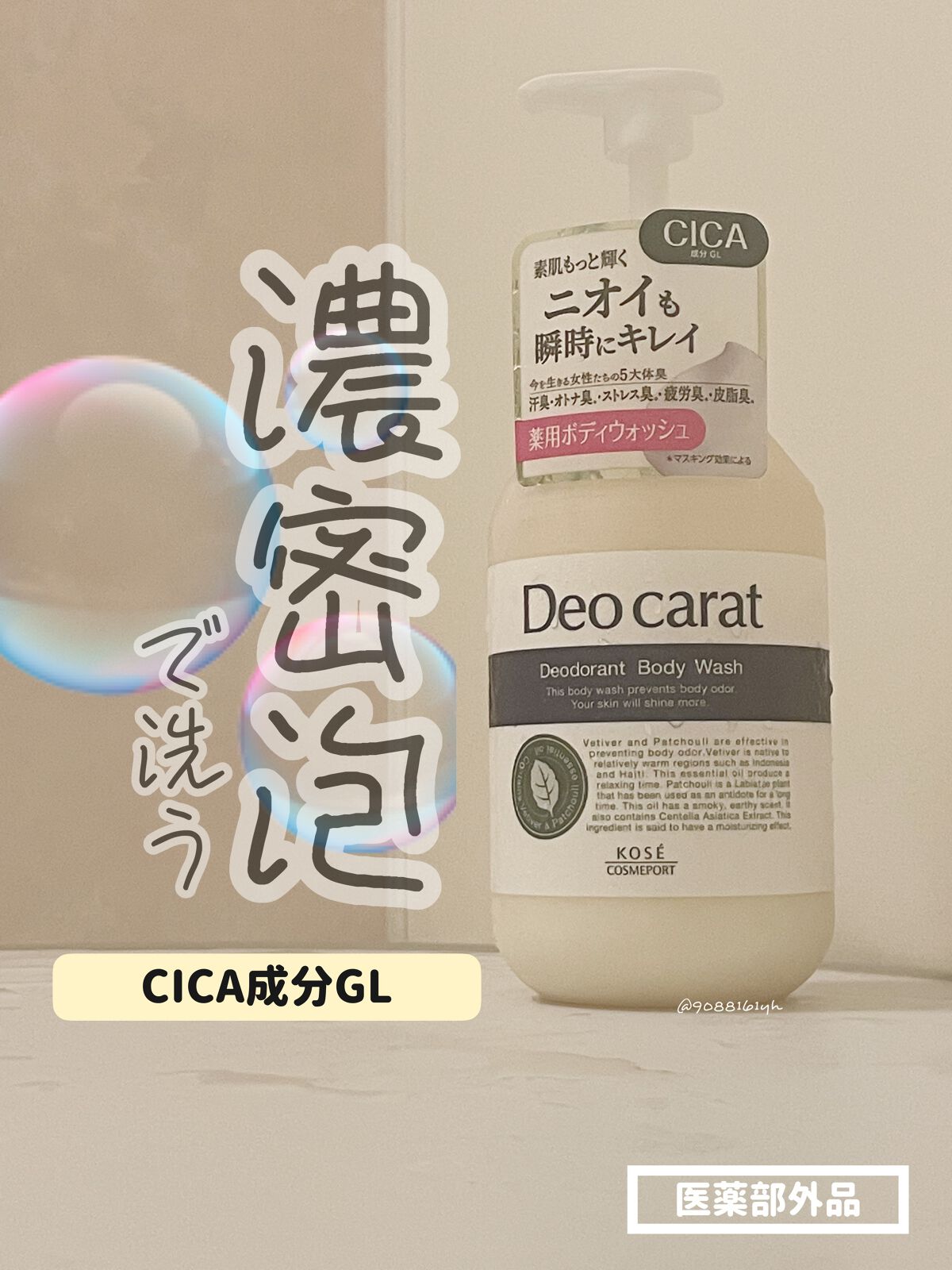 デオカラット 薬用ボディウォッシュ/デオカラット/ボディソープを使ったクチコミ（1枚目）