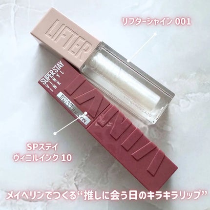 SPステイ ヴィニルインク/MAYBELLINE NEW YORK/口紅を使ったクチコミ(2枚目)