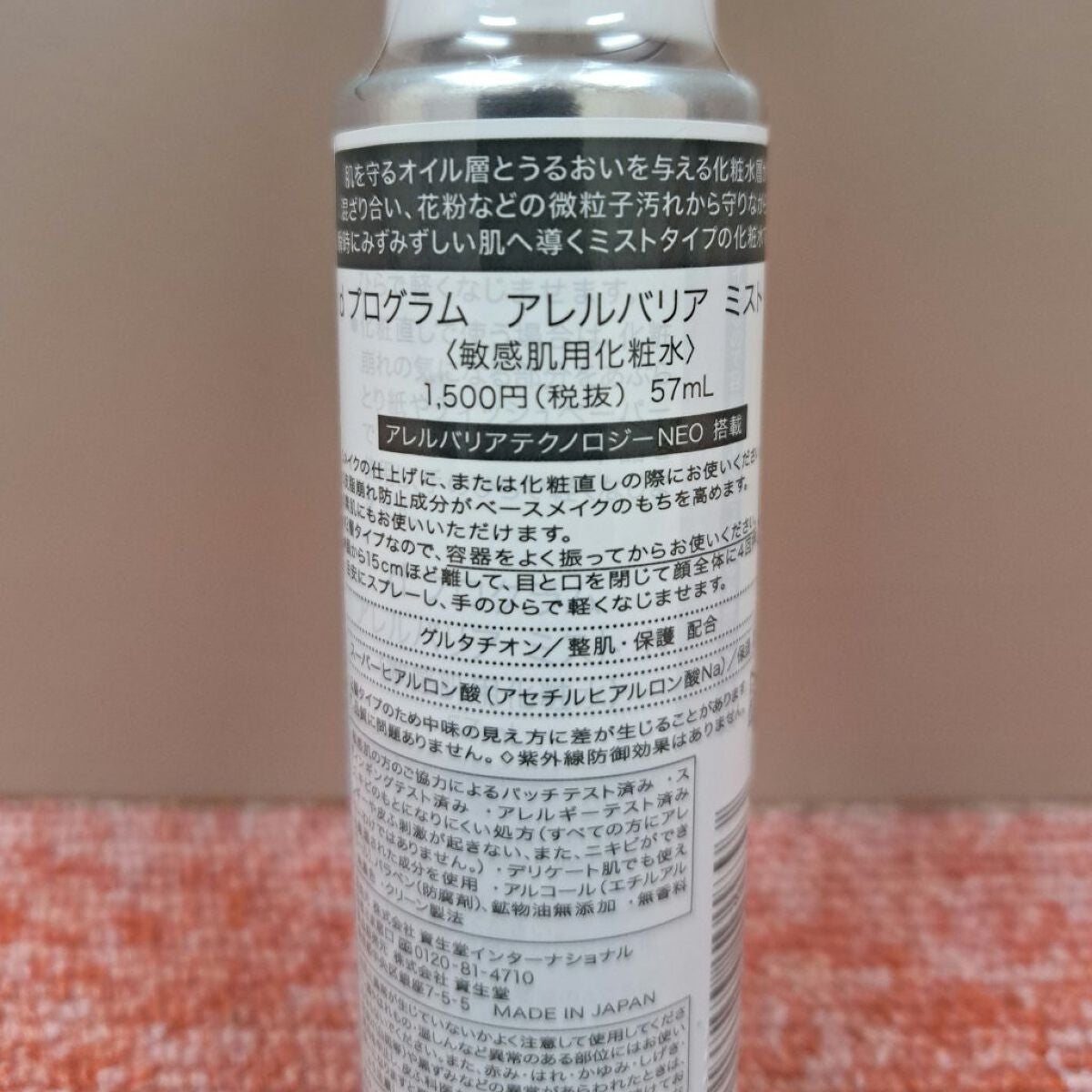 アレルバリア ミスト/d プログラム/ミスト状化粧水を使ったクチコミ(2枚目)