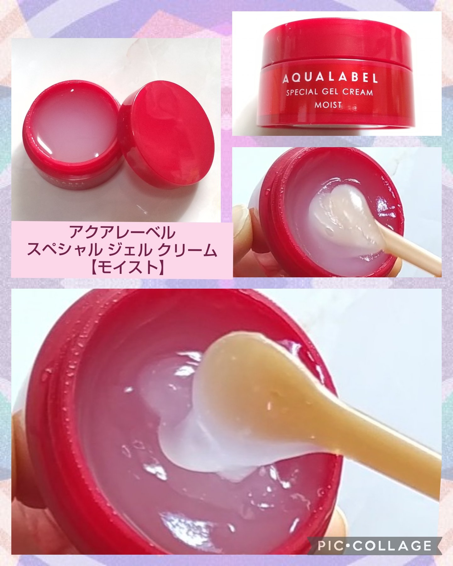スペシャルジェルクリーム EX(モイスト)/アクアレーベル/オールインワン化粧品を使ったクチコミ（2枚目）