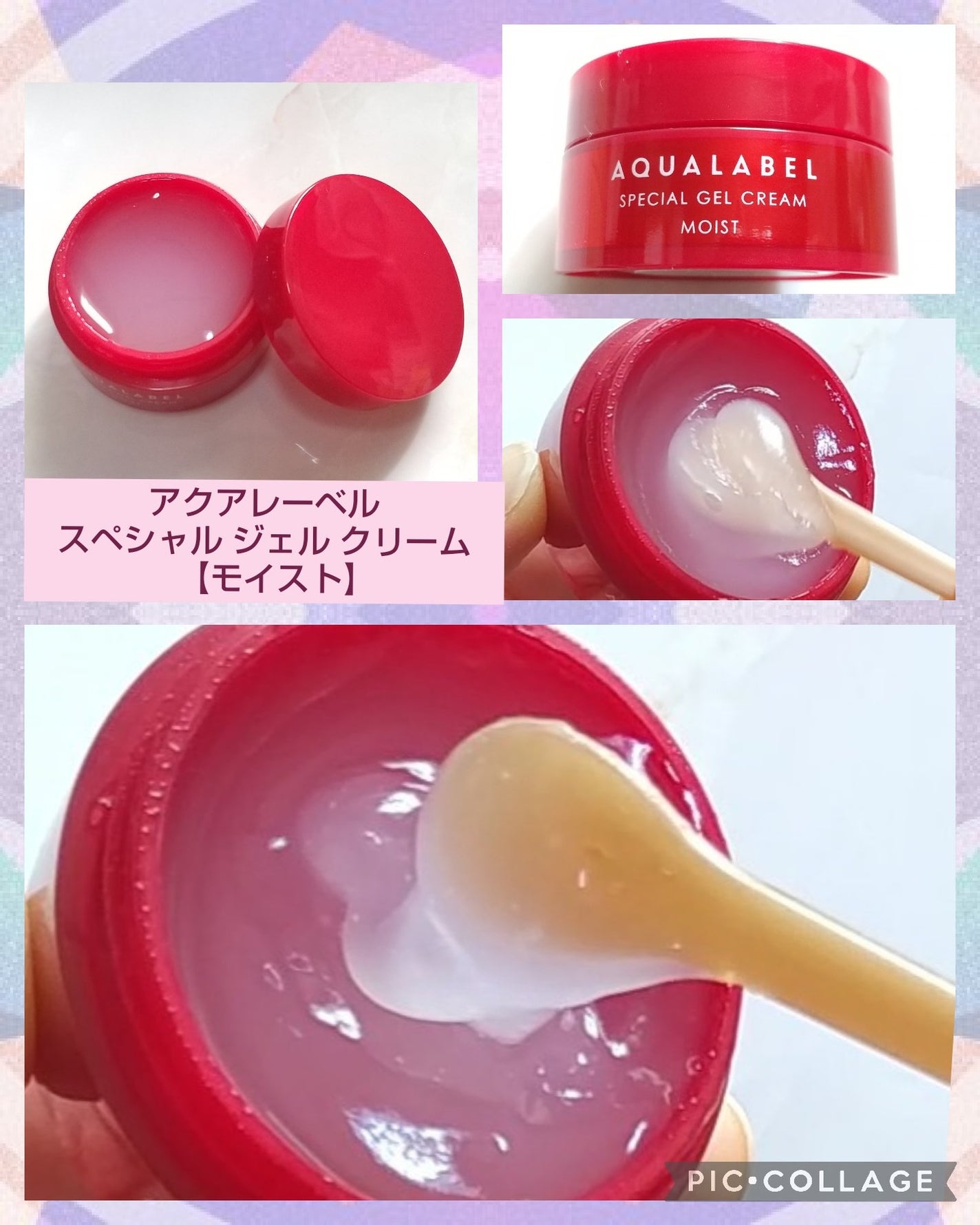 スペシャルジェルクリーム EX(モイスト)/アクアレーベル/オールインワン化粧品を使ったクチコミ(2枚目)