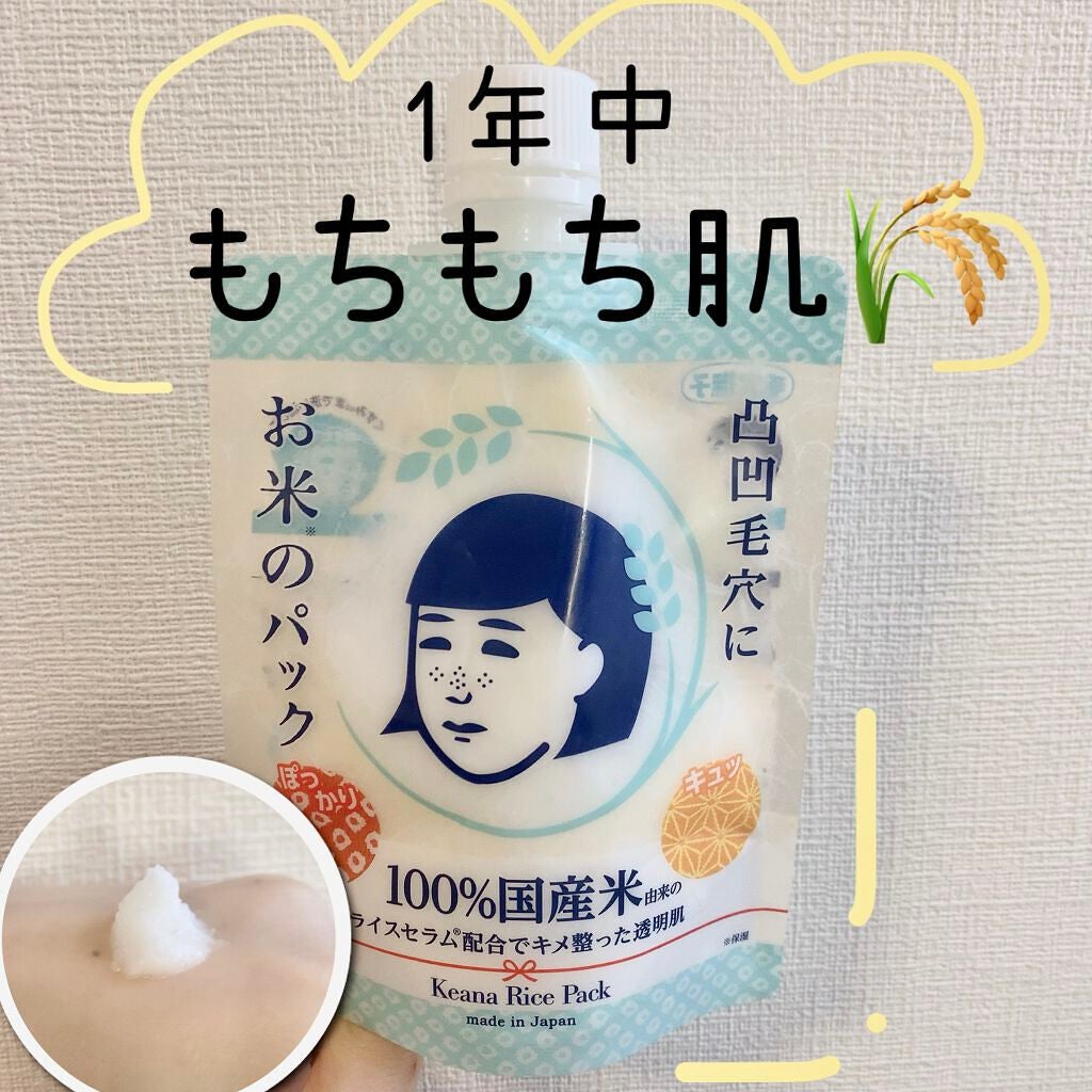 お米のパック/毛穴撫子/洗い流すパック・マスクを使ったクチコミ(1枚目)