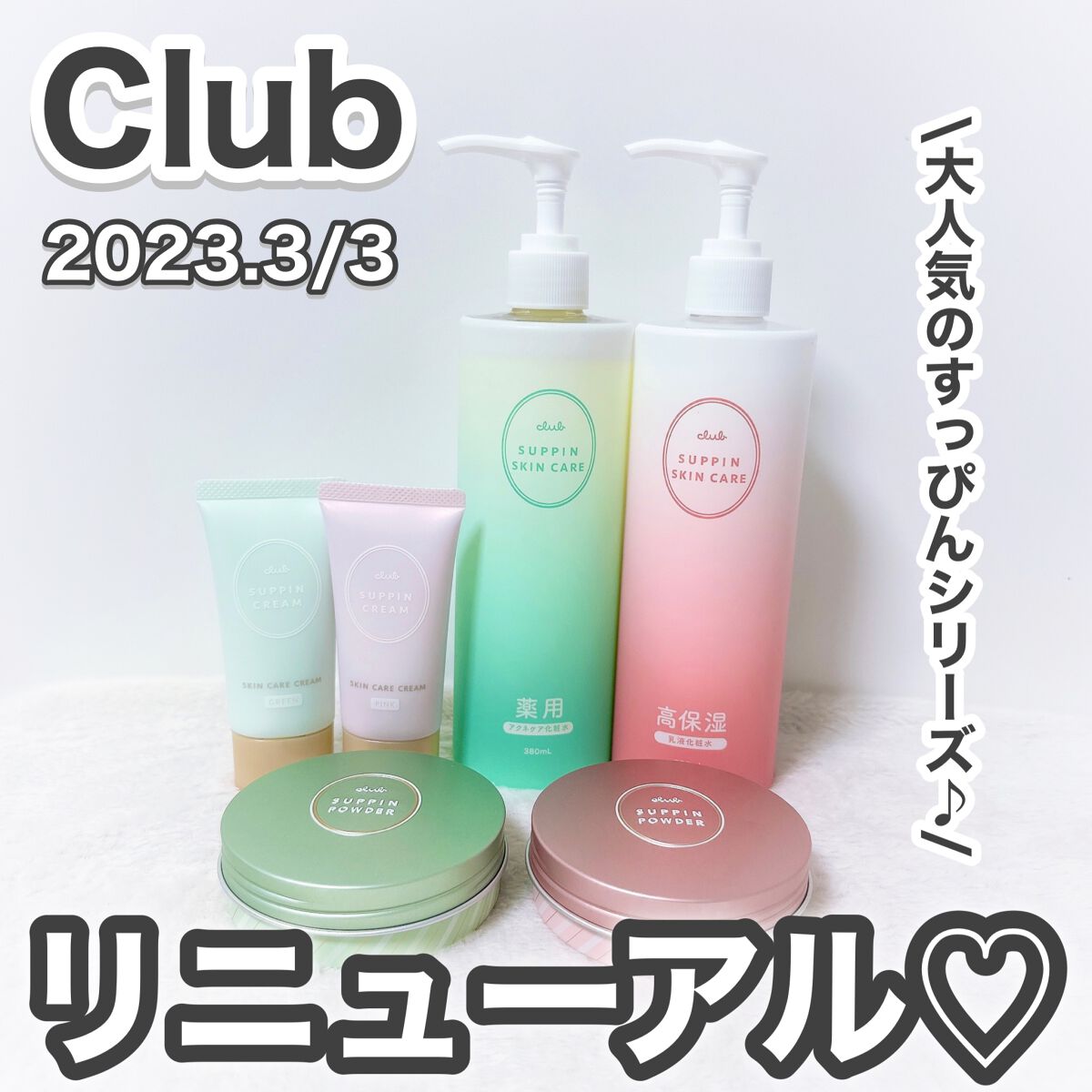 すっぴんクリームC パステルローズの香り/クラブ/化粧下地を使ったクチコミ(1枚目)