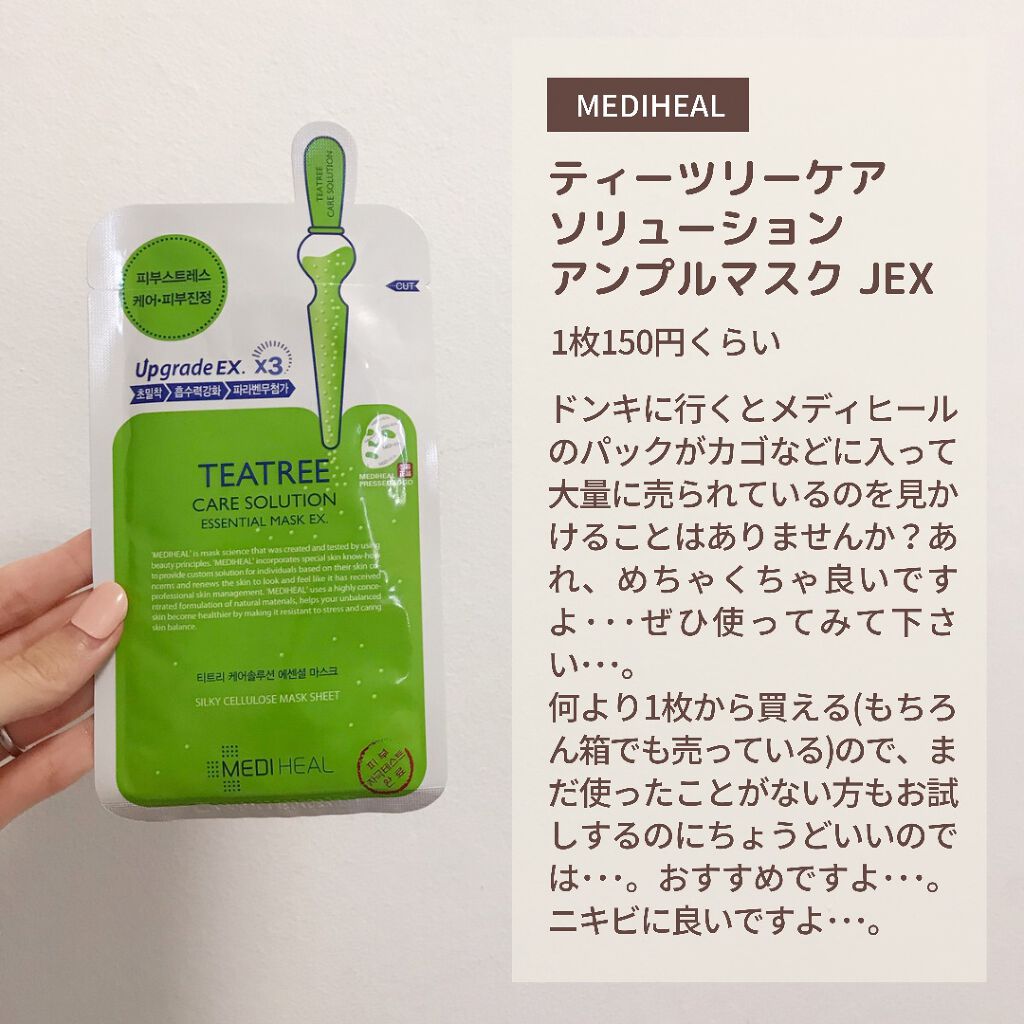 ティーツリーケアソリューション アンプルマスクJEX/MEDIHEAL/シートマスク・パックを使ったクチコミ(9枚目)