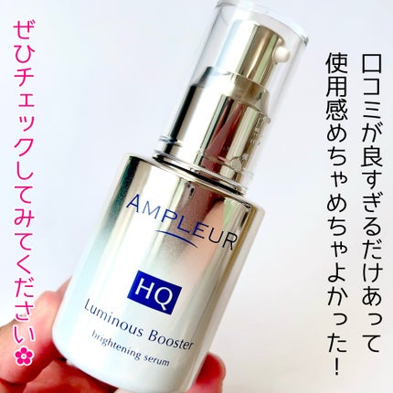 ルミナスHQブースター/アンプルール/ブースター・導入液を使ったクチコミ(7枚目)