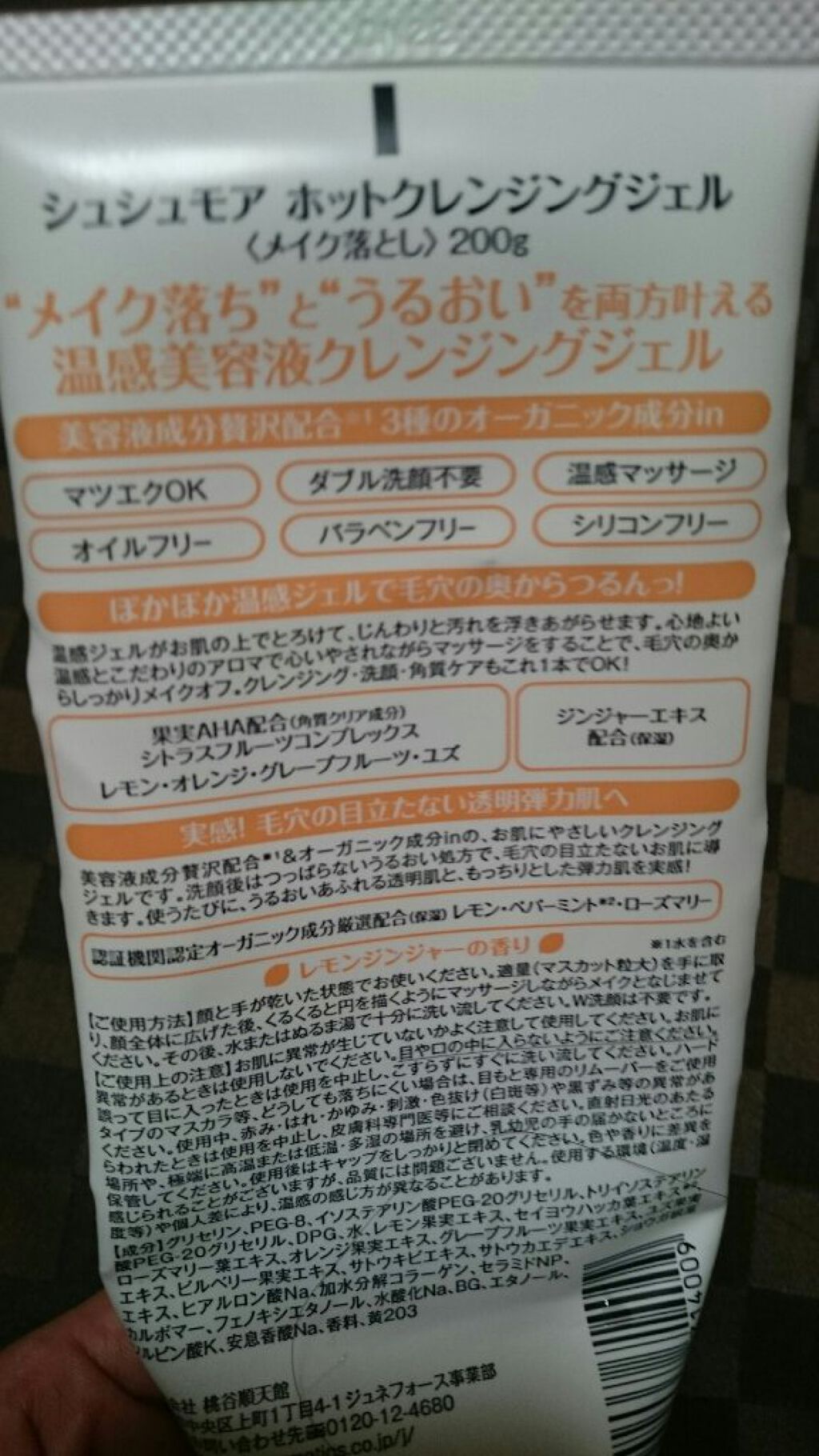 ホットクレンジングジェル レモンジンジャーの香り/シュシュモア/クレンジングジェルを使ったクチコミ(2枚目)