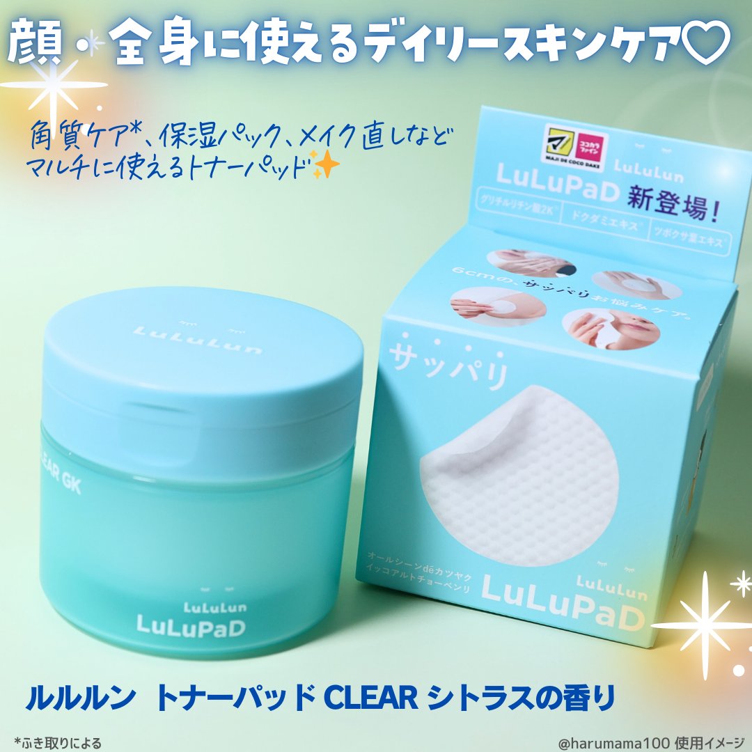 ルルルン トナーパッド CLEAR（シトラスの香り） /ルルルン/トナーパッドを使ったクチコミ（2枚目）